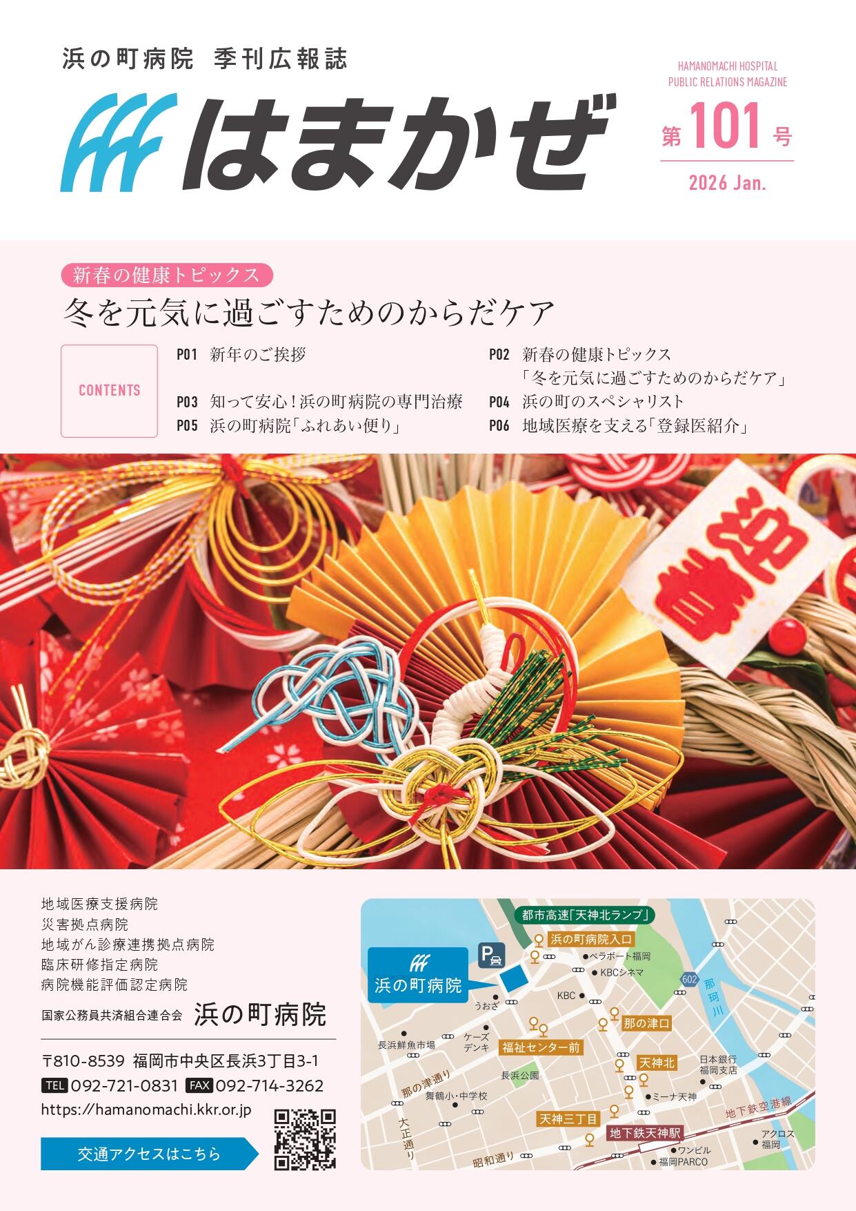 2026年第101号の表紙