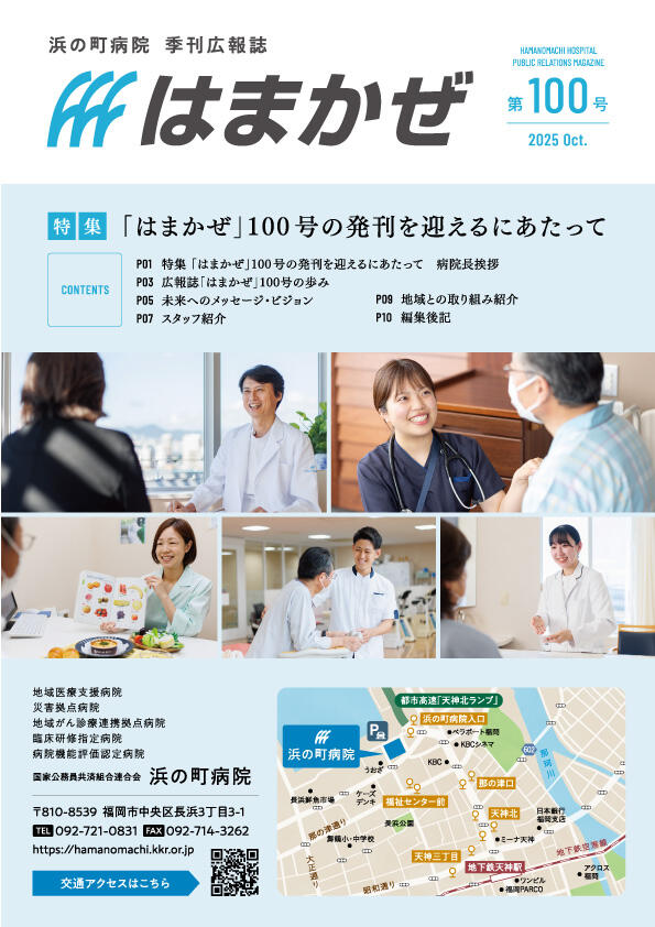 2025年第100号の表紙