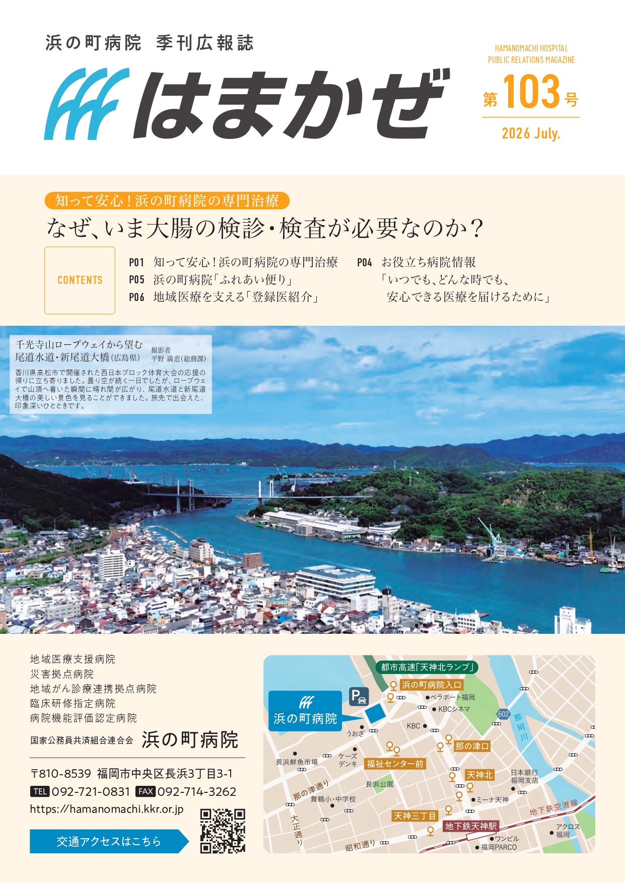 2026年第103号の表紙