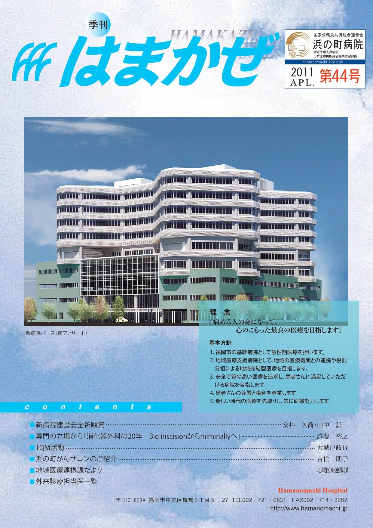 2011年第44号の表紙