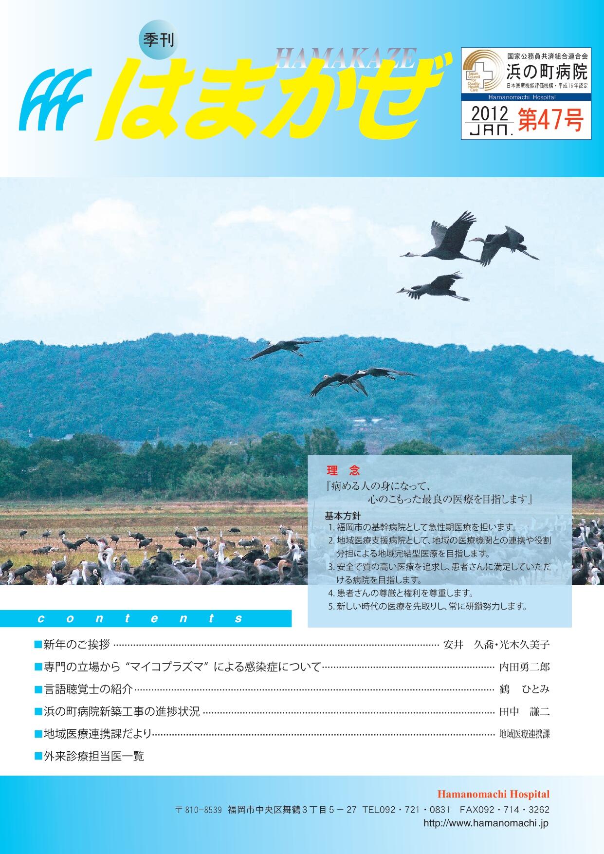 2012年第47号の表紙
