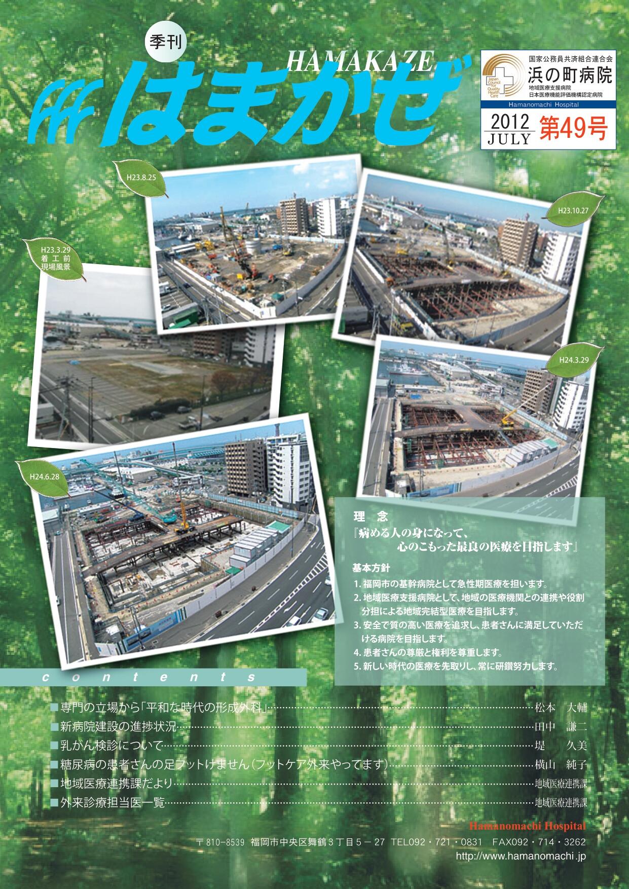 2012年第49号の表紙