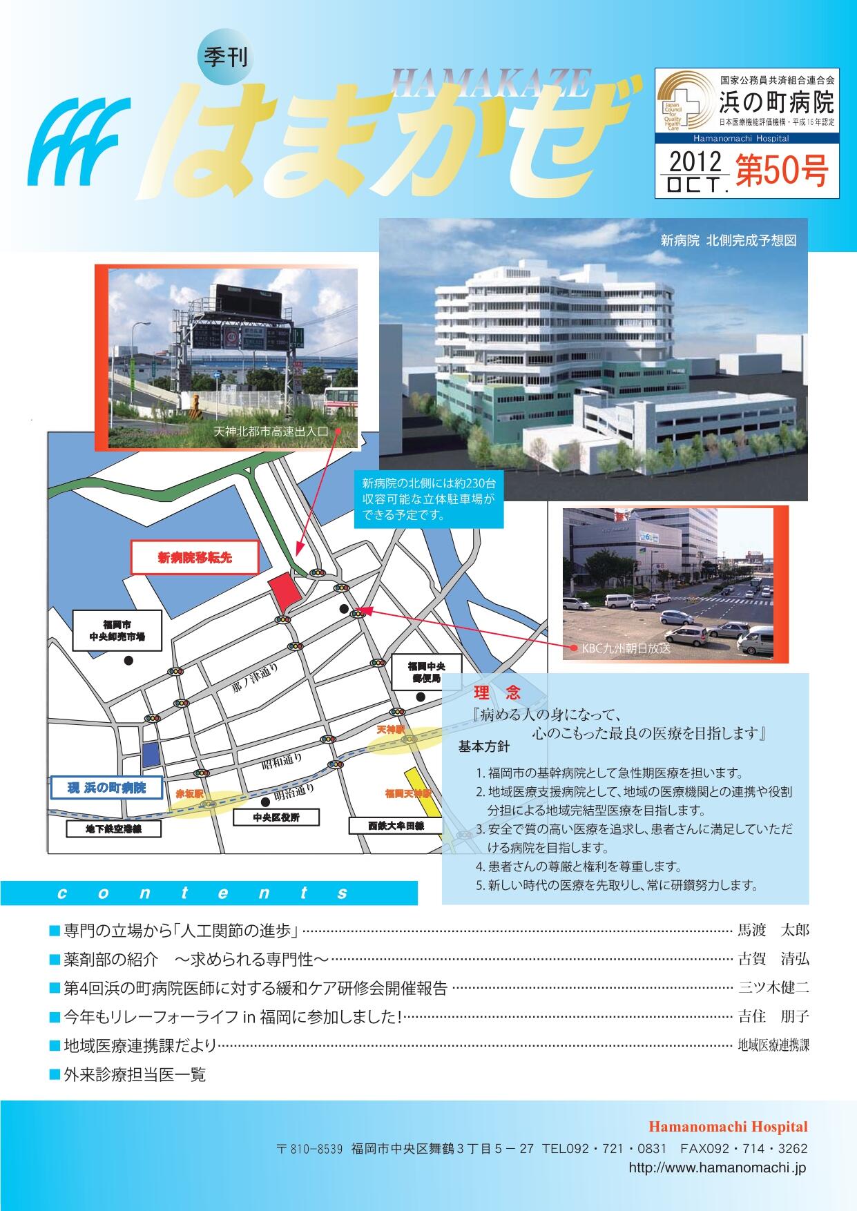 2012年第50号の表紙