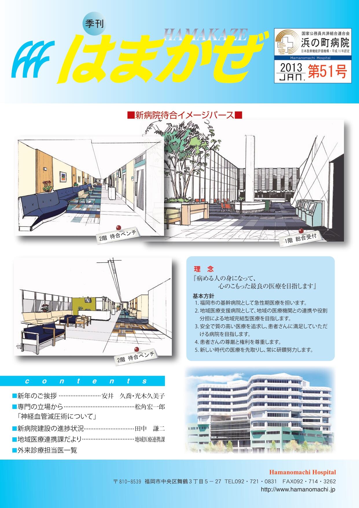 2013年第51号の表紙