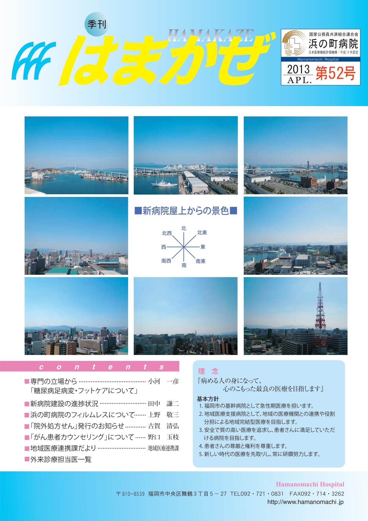 2013年第52号の表紙