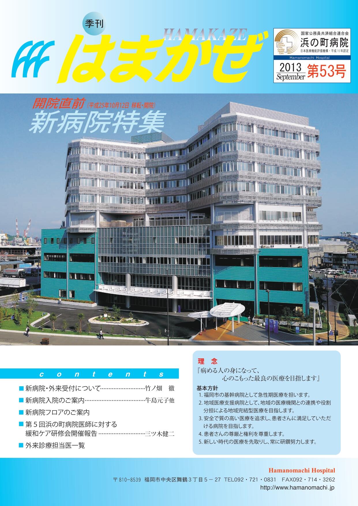 2013年第53号の表紙