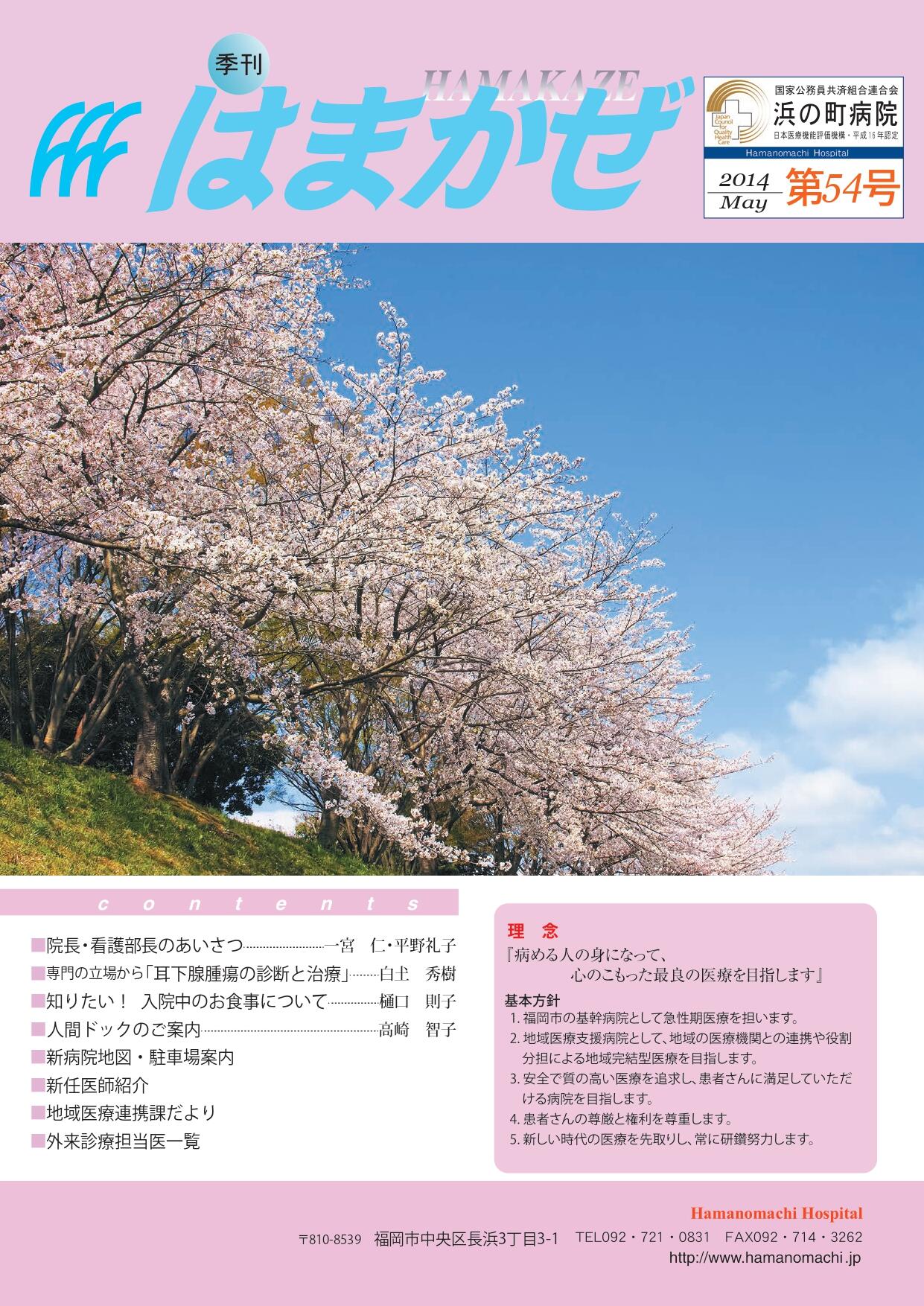 2014年第54号の表紙