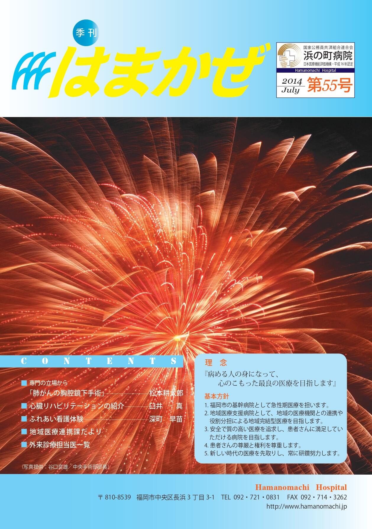 2014年第55号の表紙