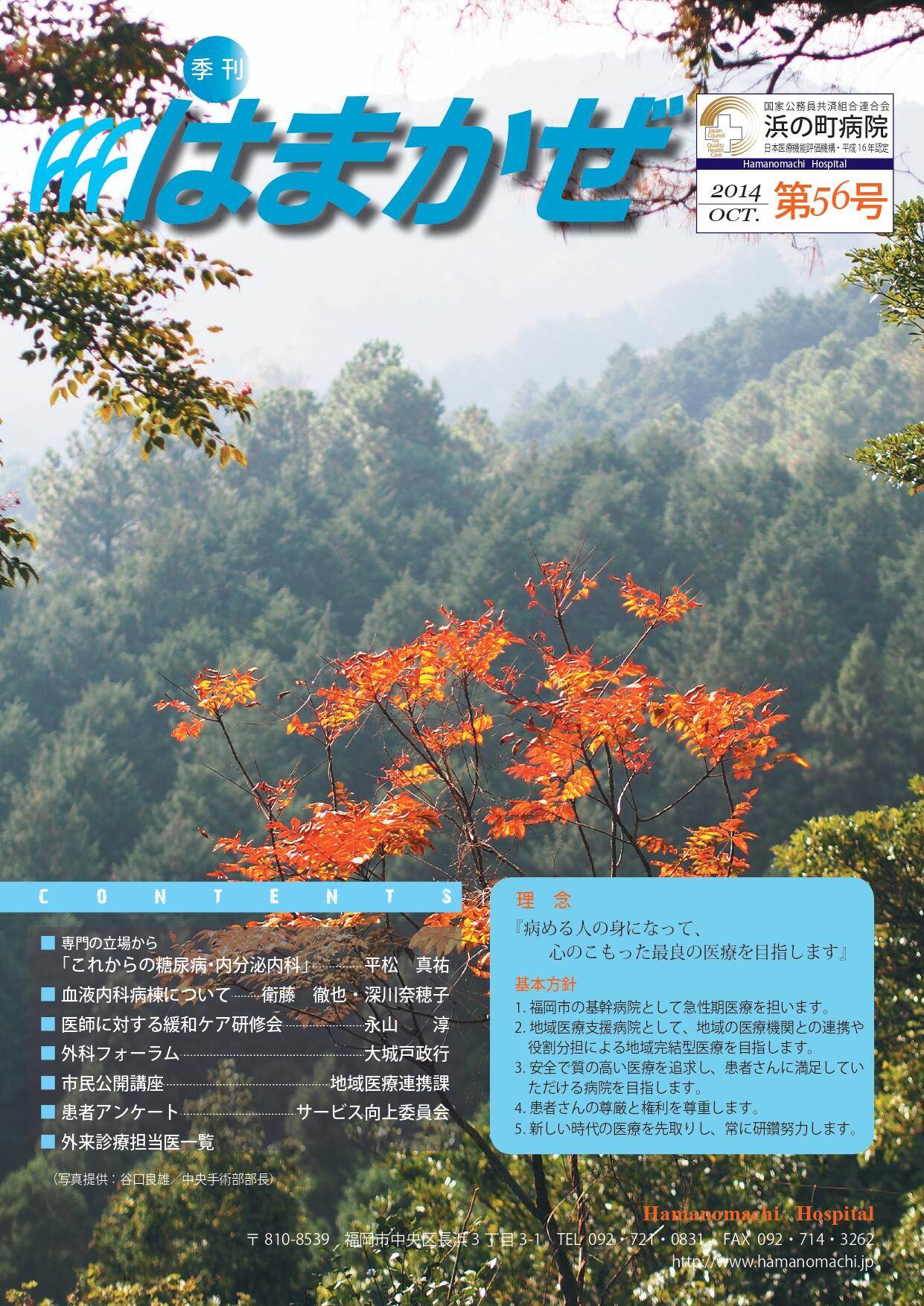 2014年第56号の表紙
