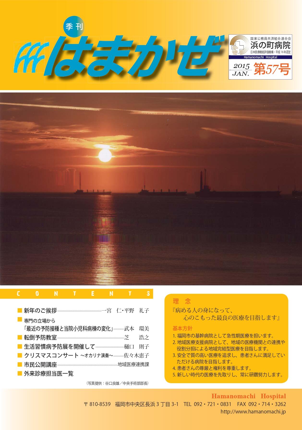 2015年第57号の表紙