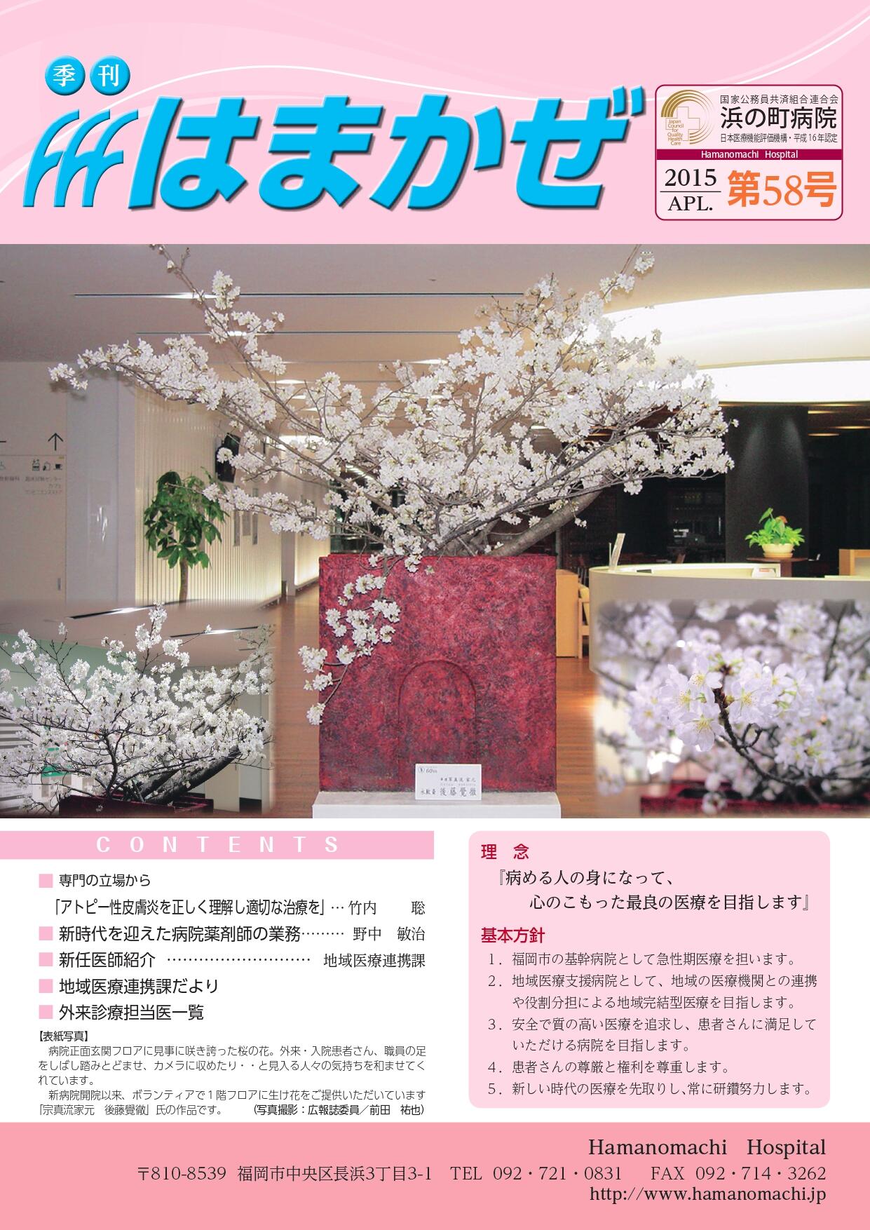 2015年第58号の表紙