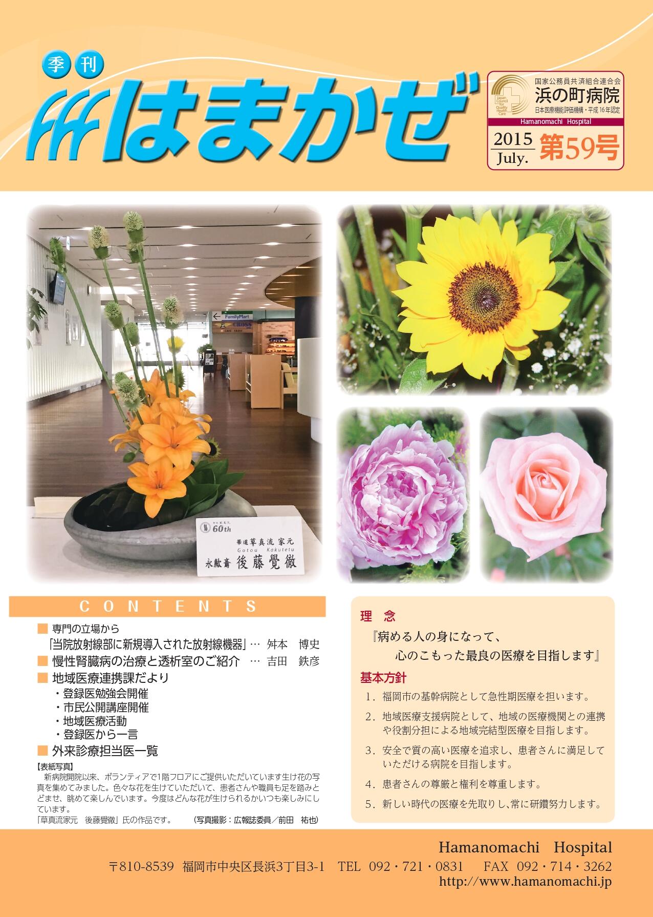2015年第59号の表紙