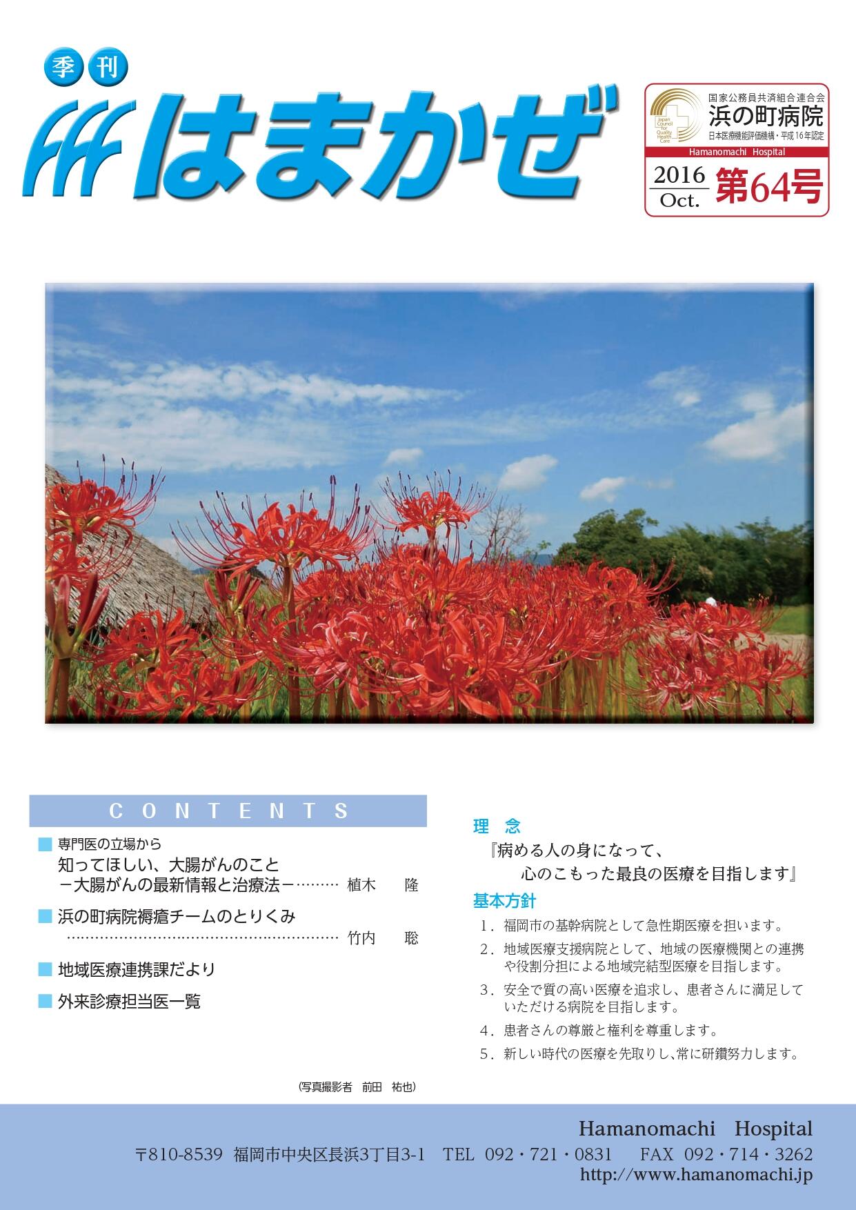2016年第64号の表紙