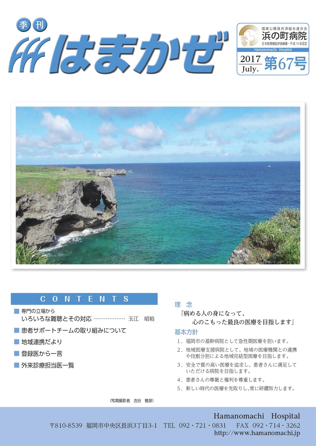 2017年第67号の表紙