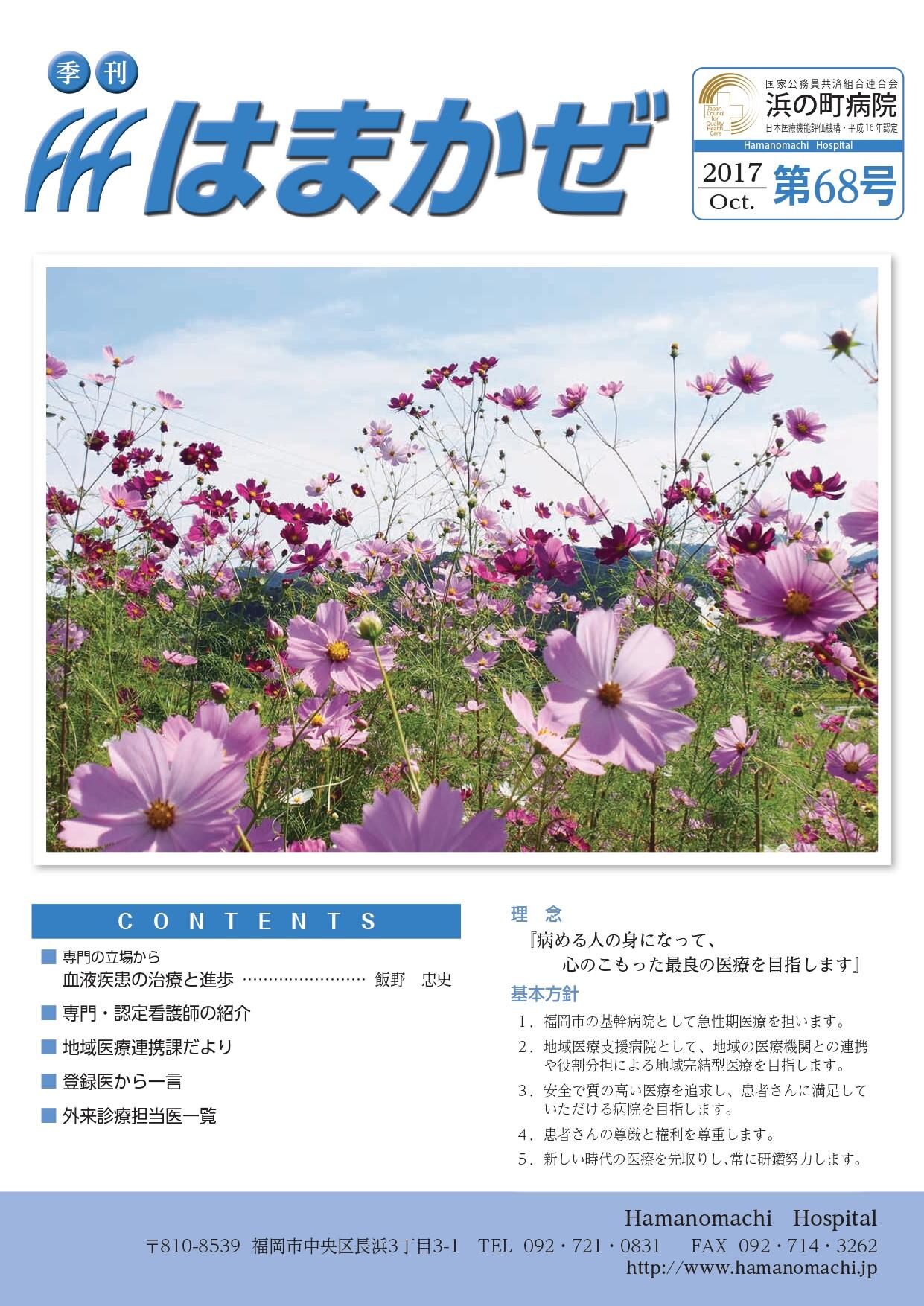 2017年第68号の表紙