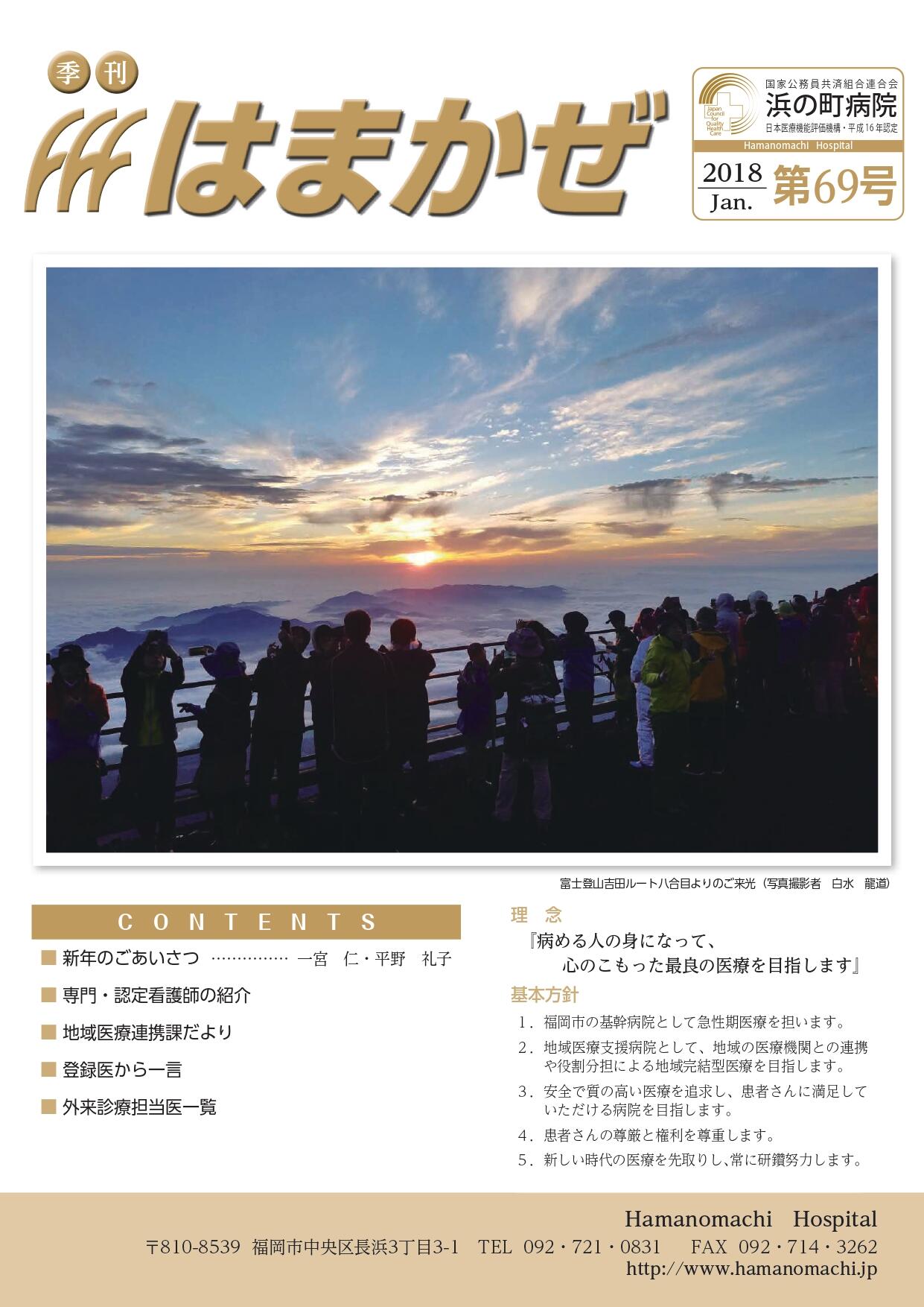 2018年第69号の表紙