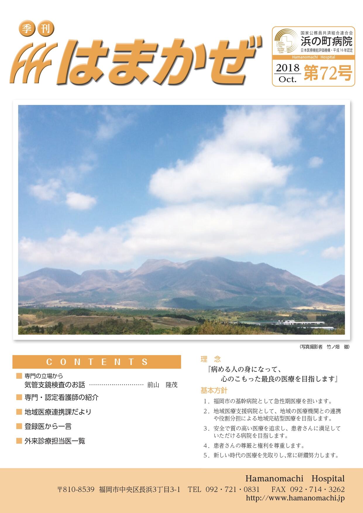 2018年第72号の表紙