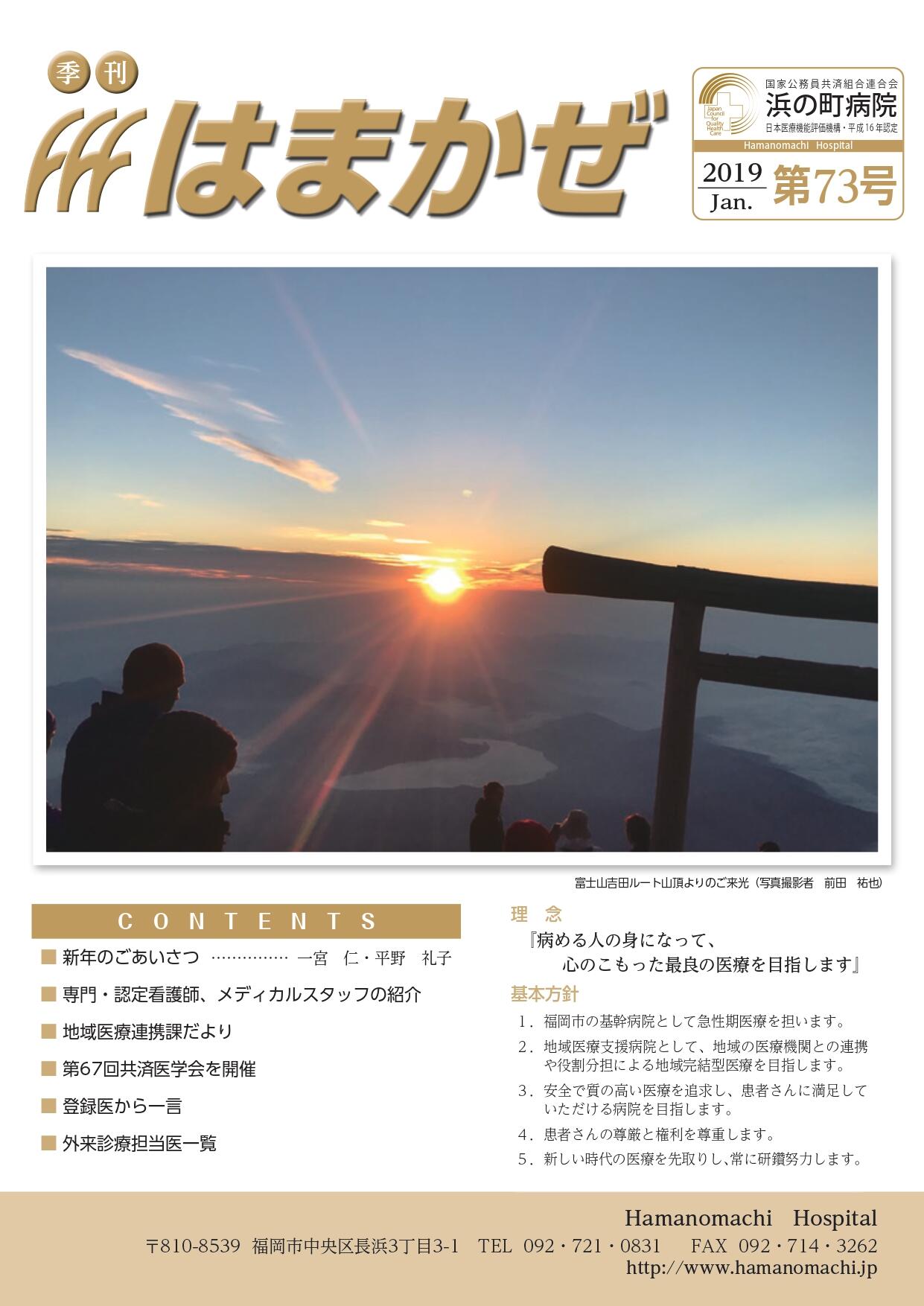 2019年第73号の表紙