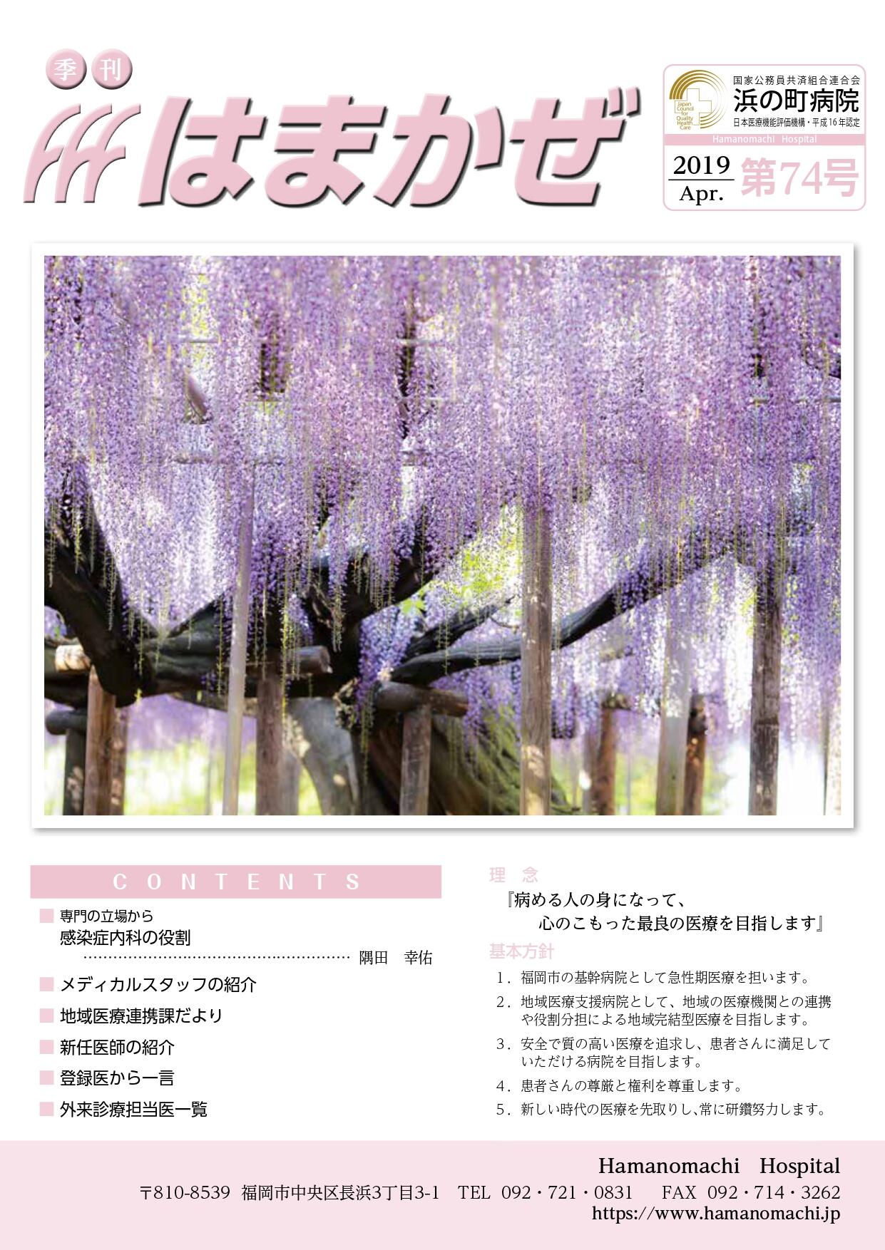 2019年第74号の表紙