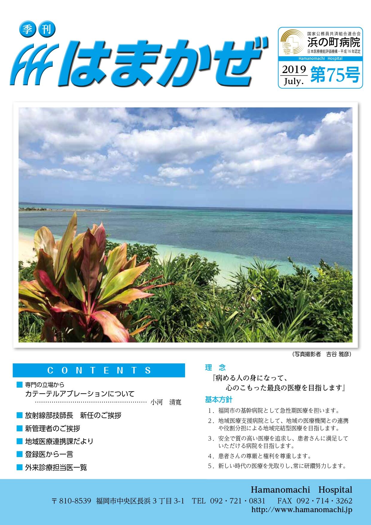 2019年第75号の表紙