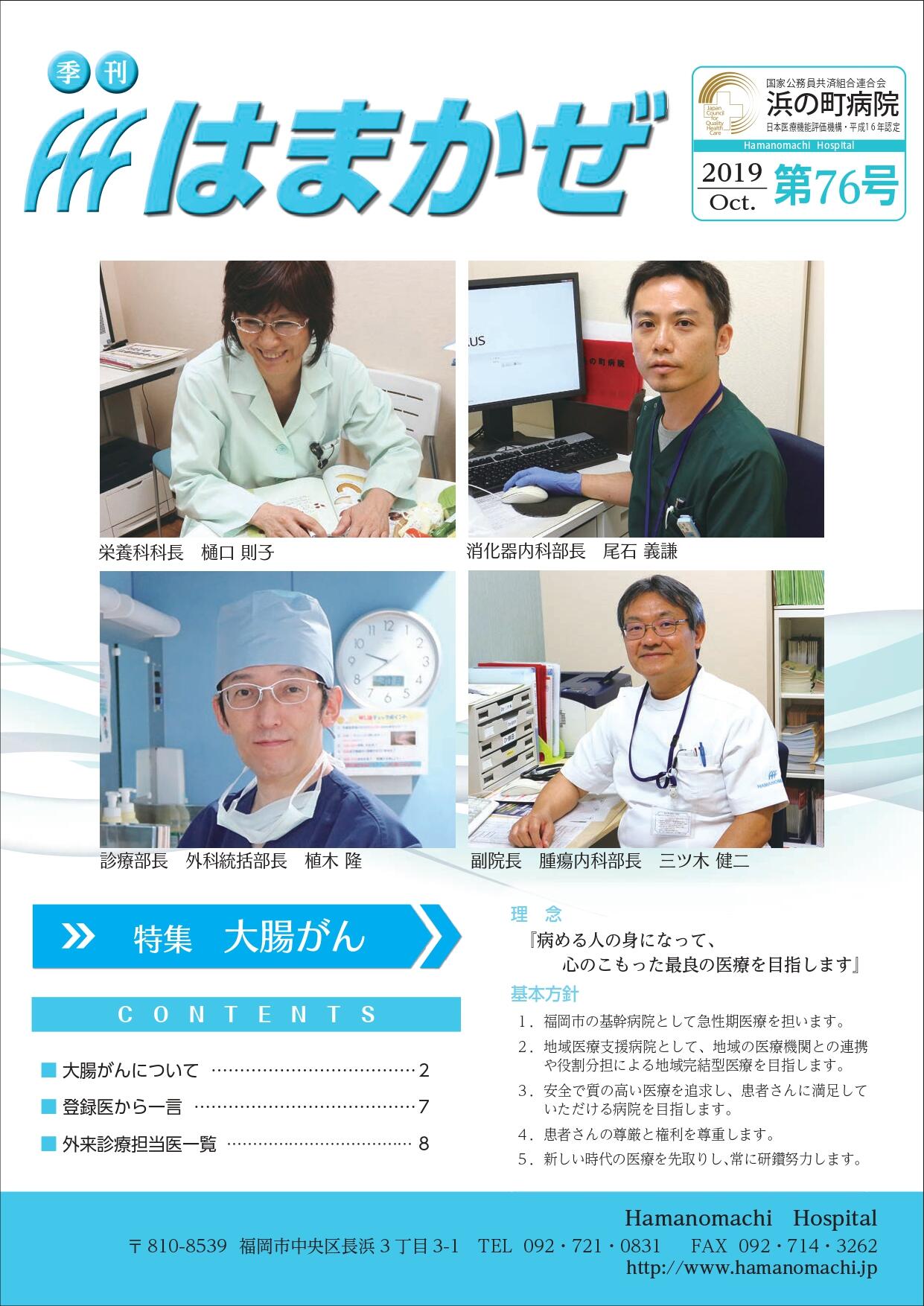 2019年第76号の表紙