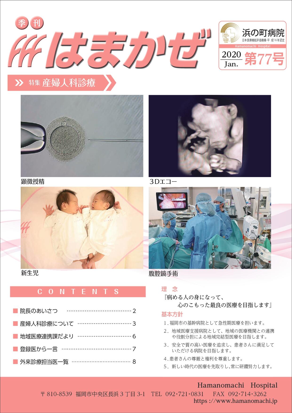 2020年第77号の表紙