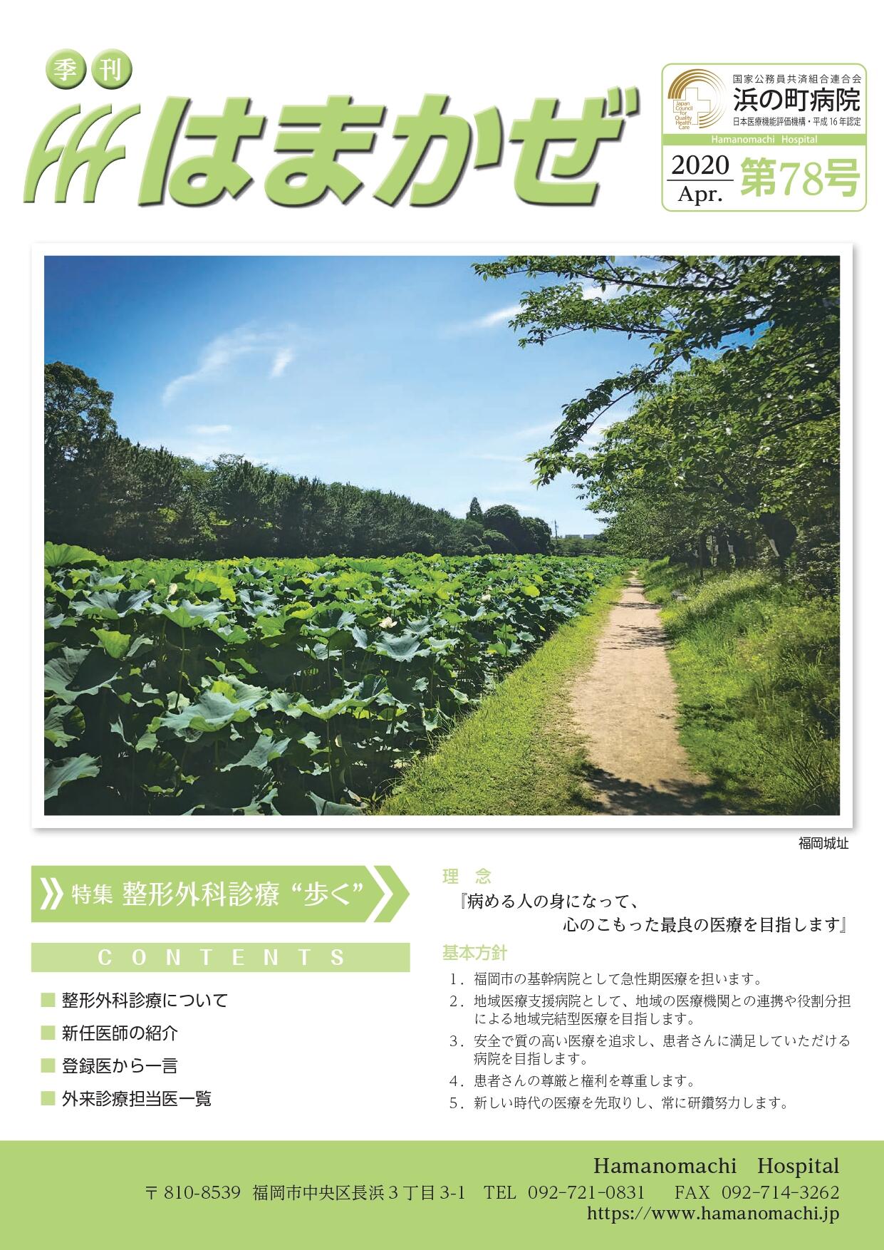 2020年第78号の表紙