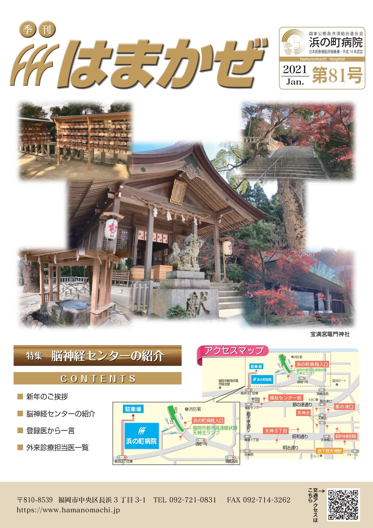 2021年第81号の表紙