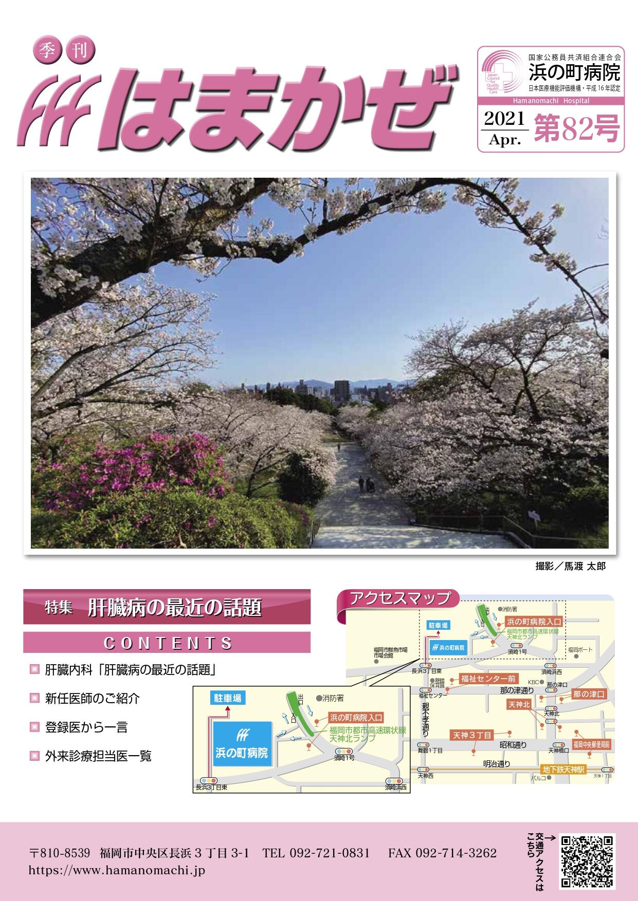 2021年第82号の表紙