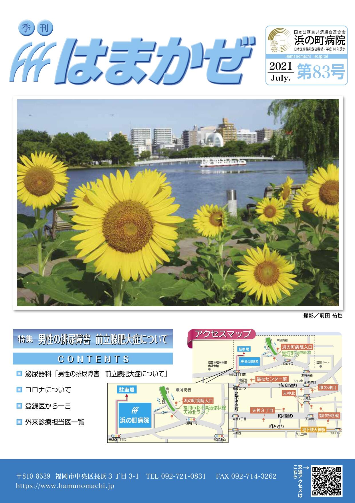 2021年第83号の表紙