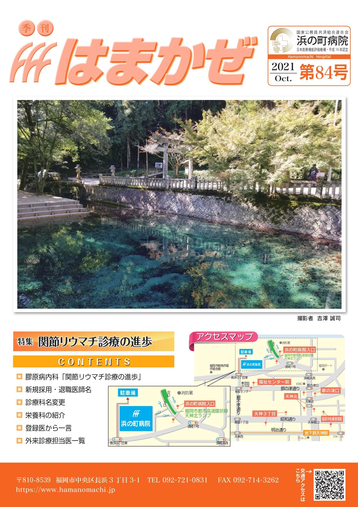 2021年第84号の表紙