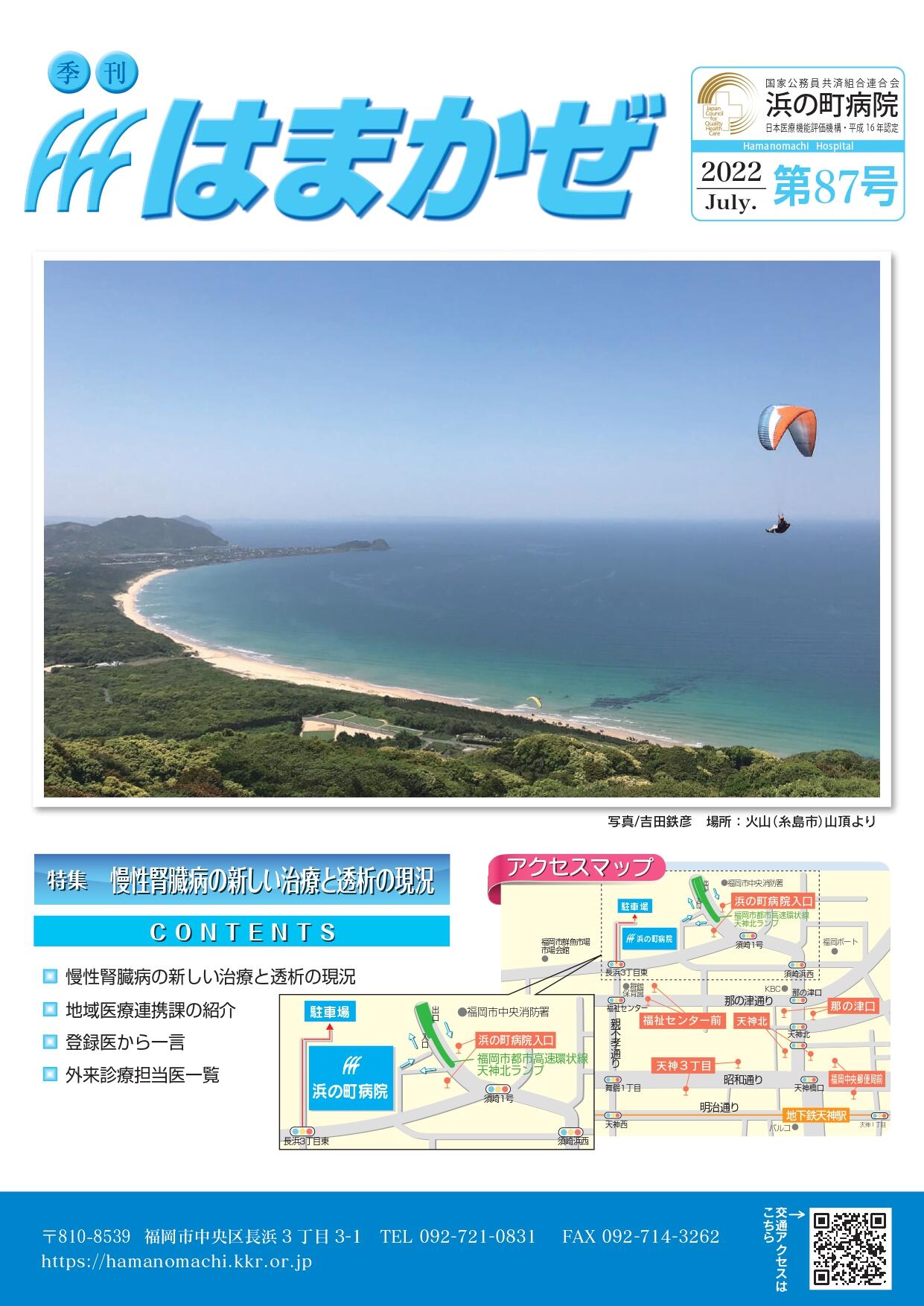 2022年第87号の表紙