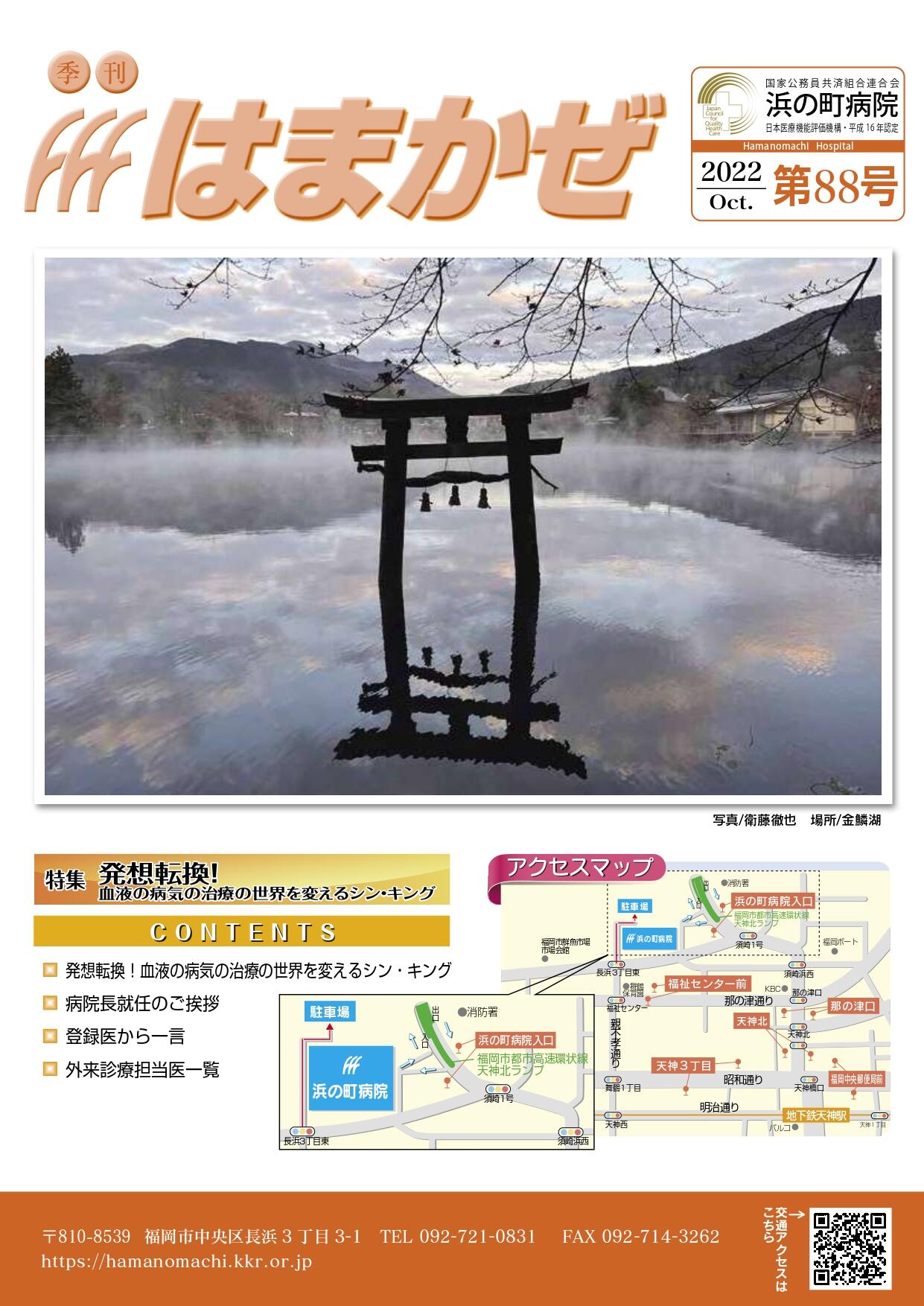 2022年第88号の表紙