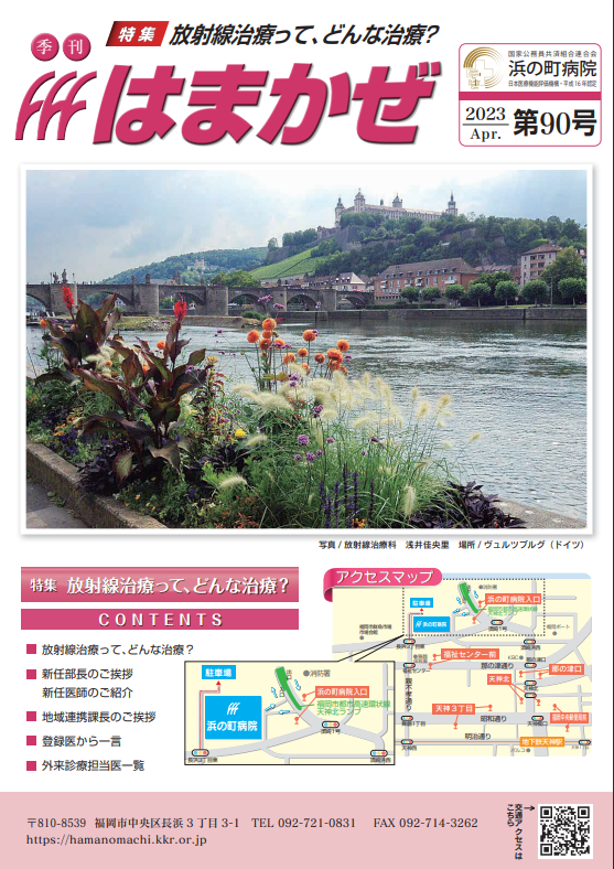 2023年第90号の表紙