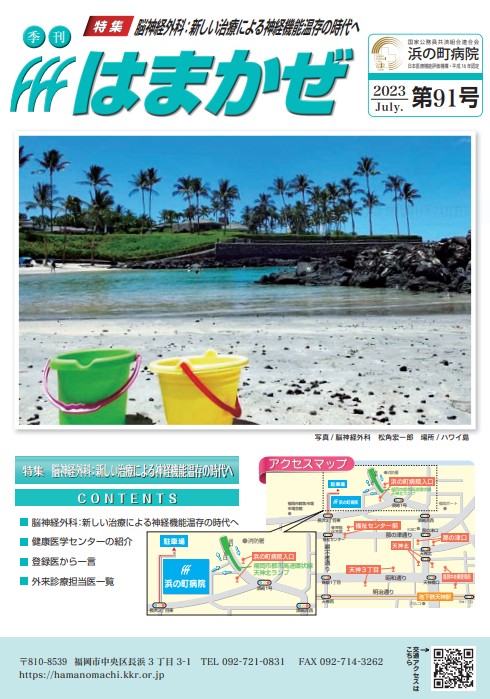 2023年第91号の表紙