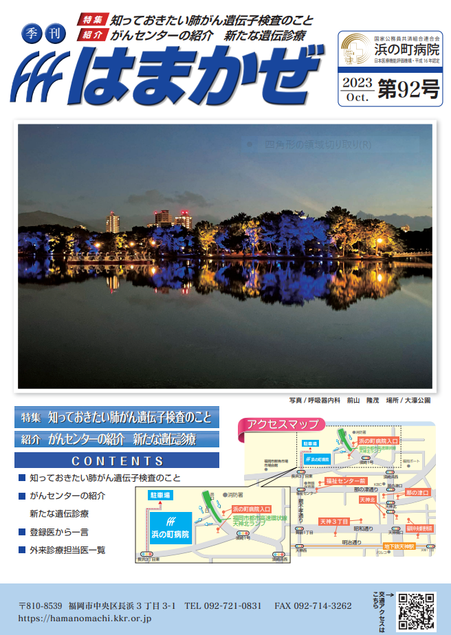 2023年第92号の表紙