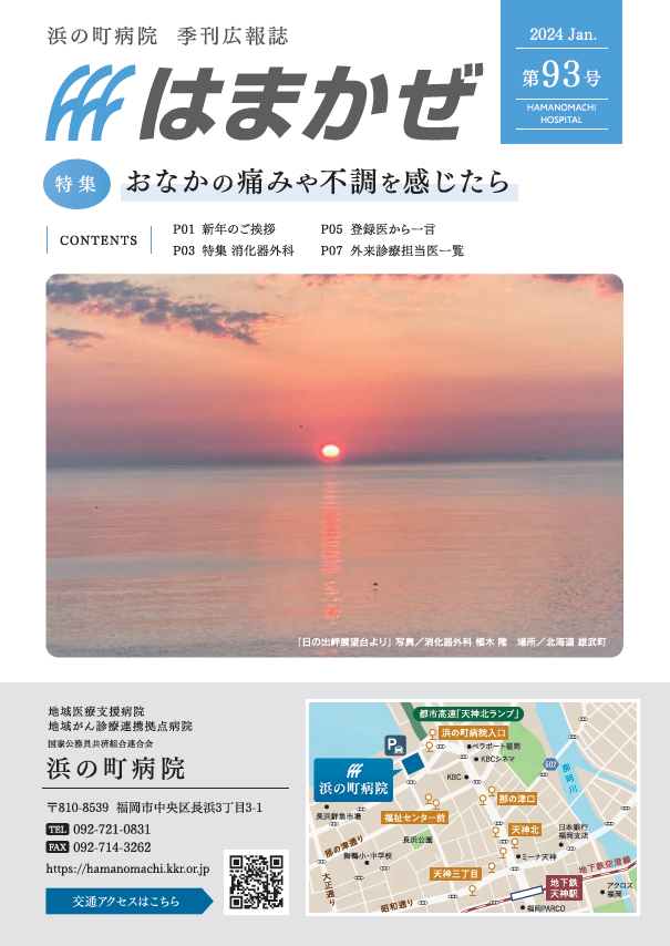2024年第93号の表紙