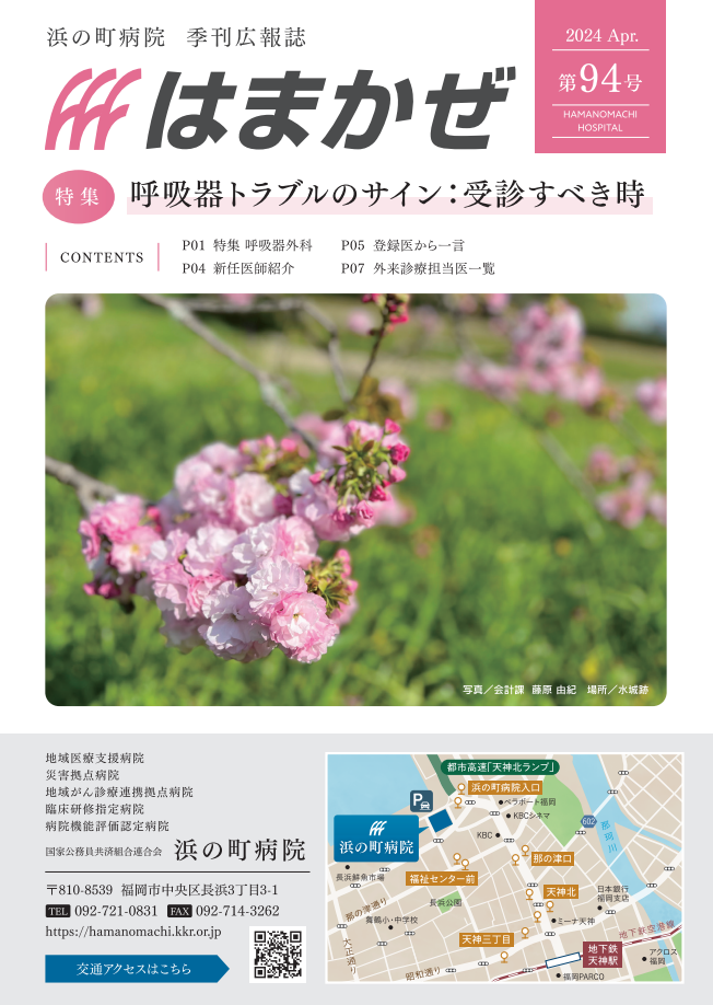 2024年第94号の表紙