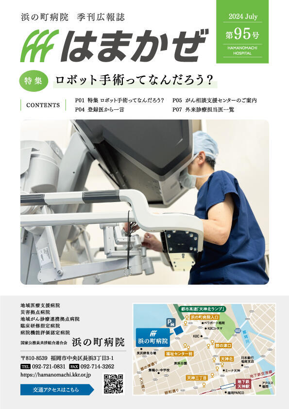 2024年第95号の表紙