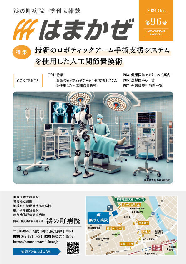 2024年第96号の表紙