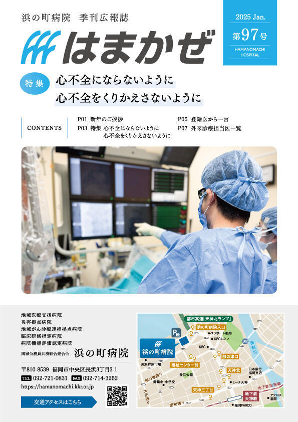 2025年第97号の表紙