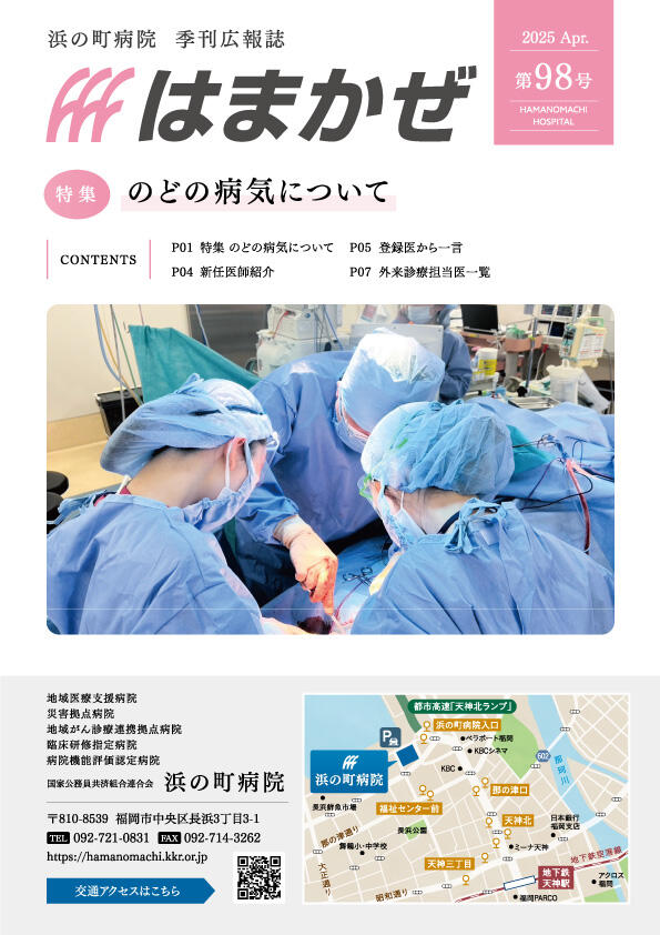 2025年第98号の表紙