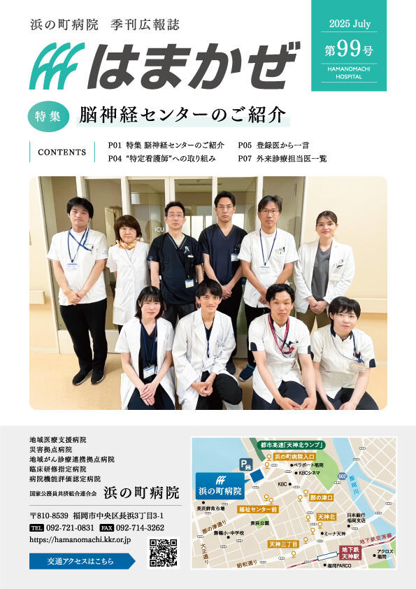 2025年第99号の表紙
