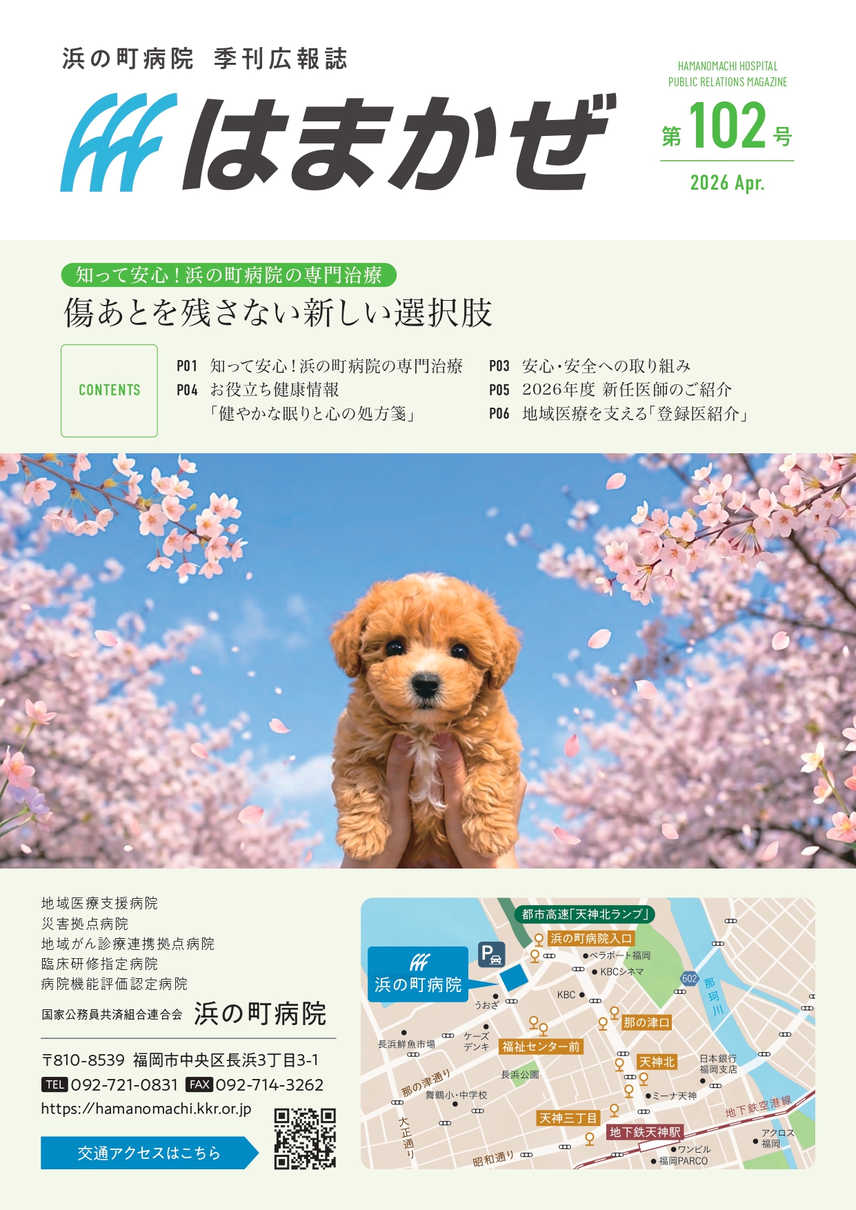 2026年第102号の表紙