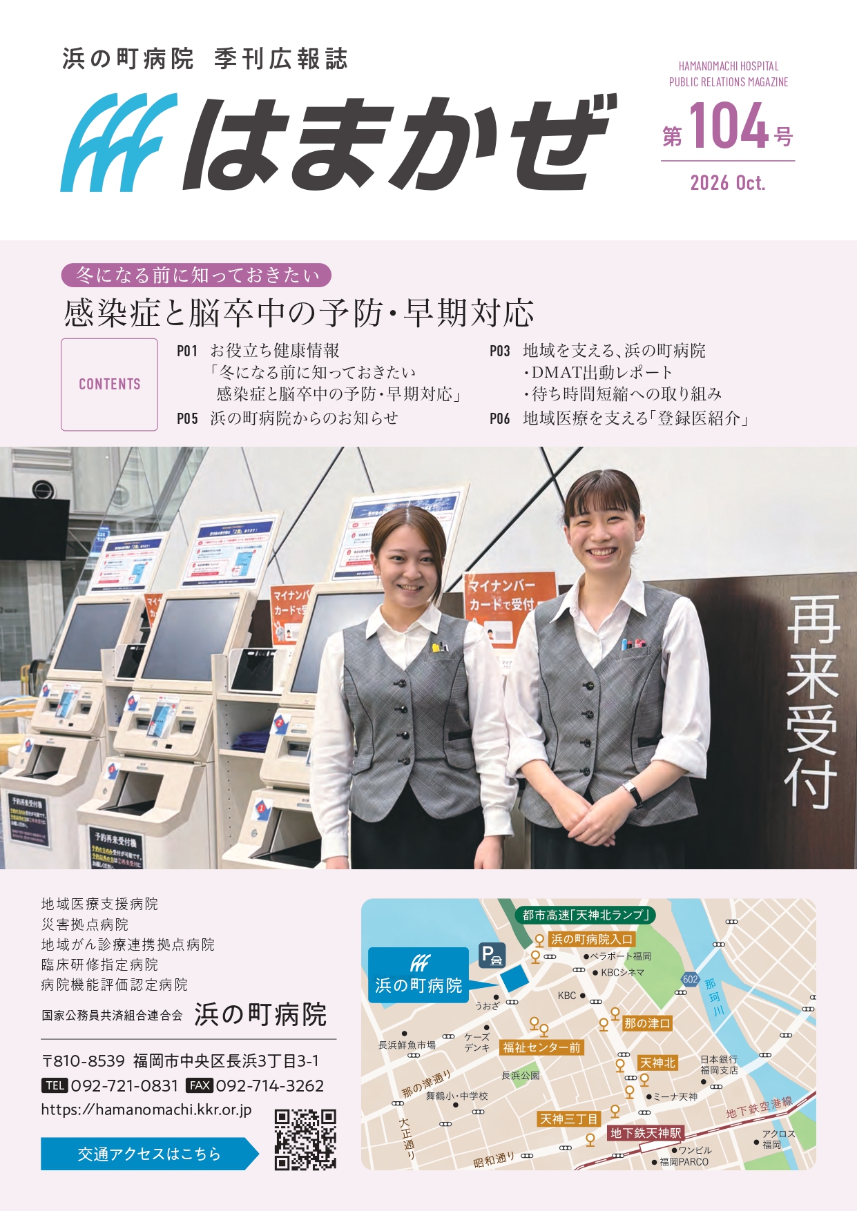 2026年第104号の表紙