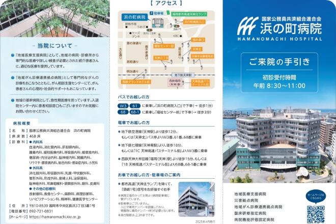 ご来院の手引き