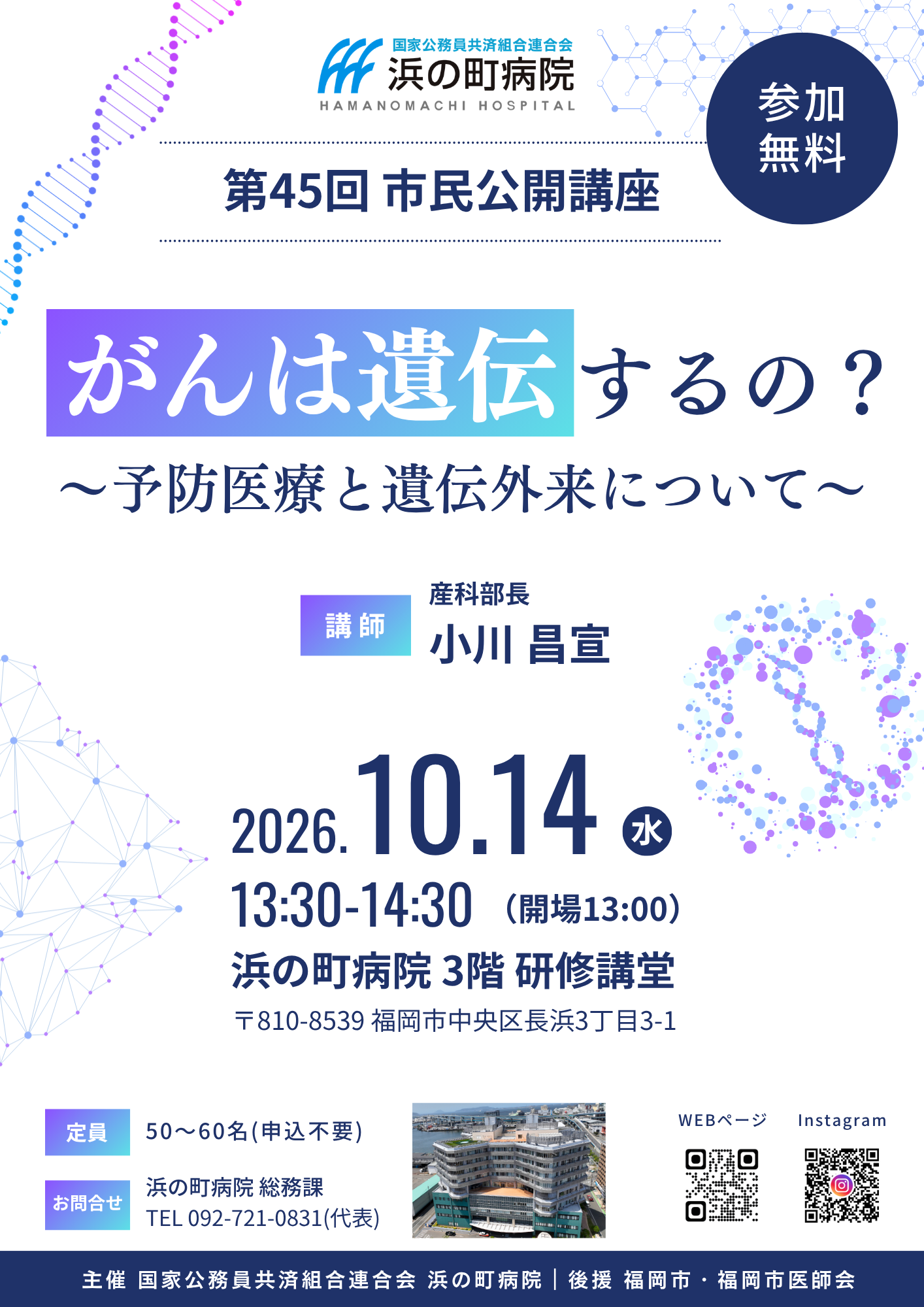 市民公開講座2026.png