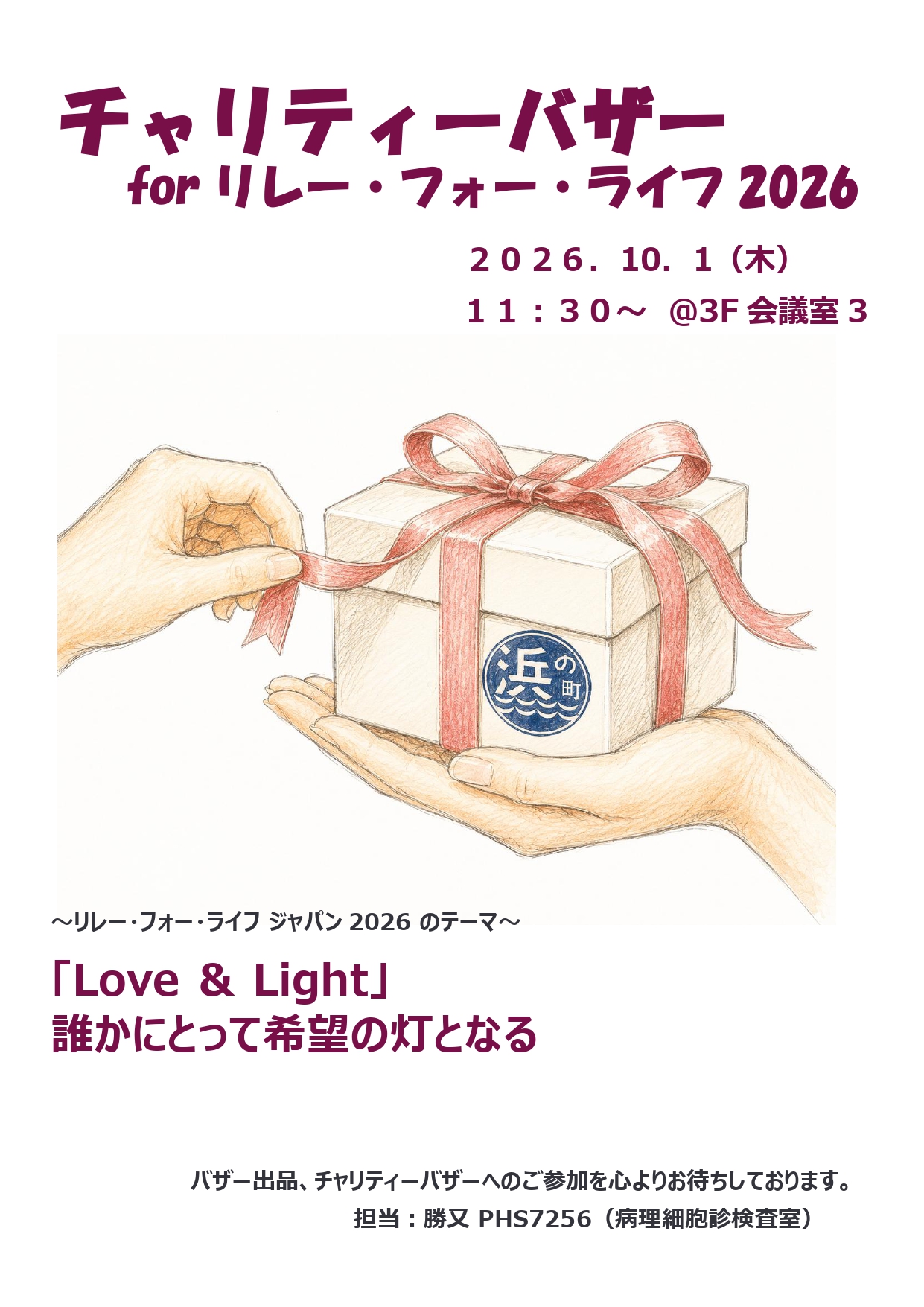 チャリティーバザー_page-0001.jpg