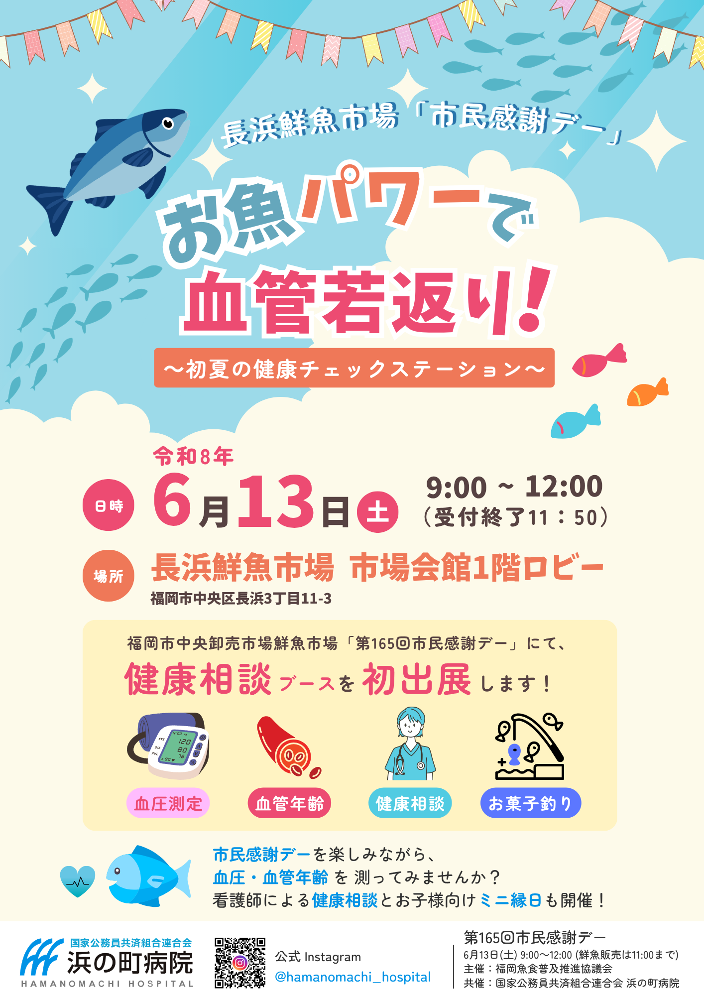 20260613市民感謝デー ポスター.png