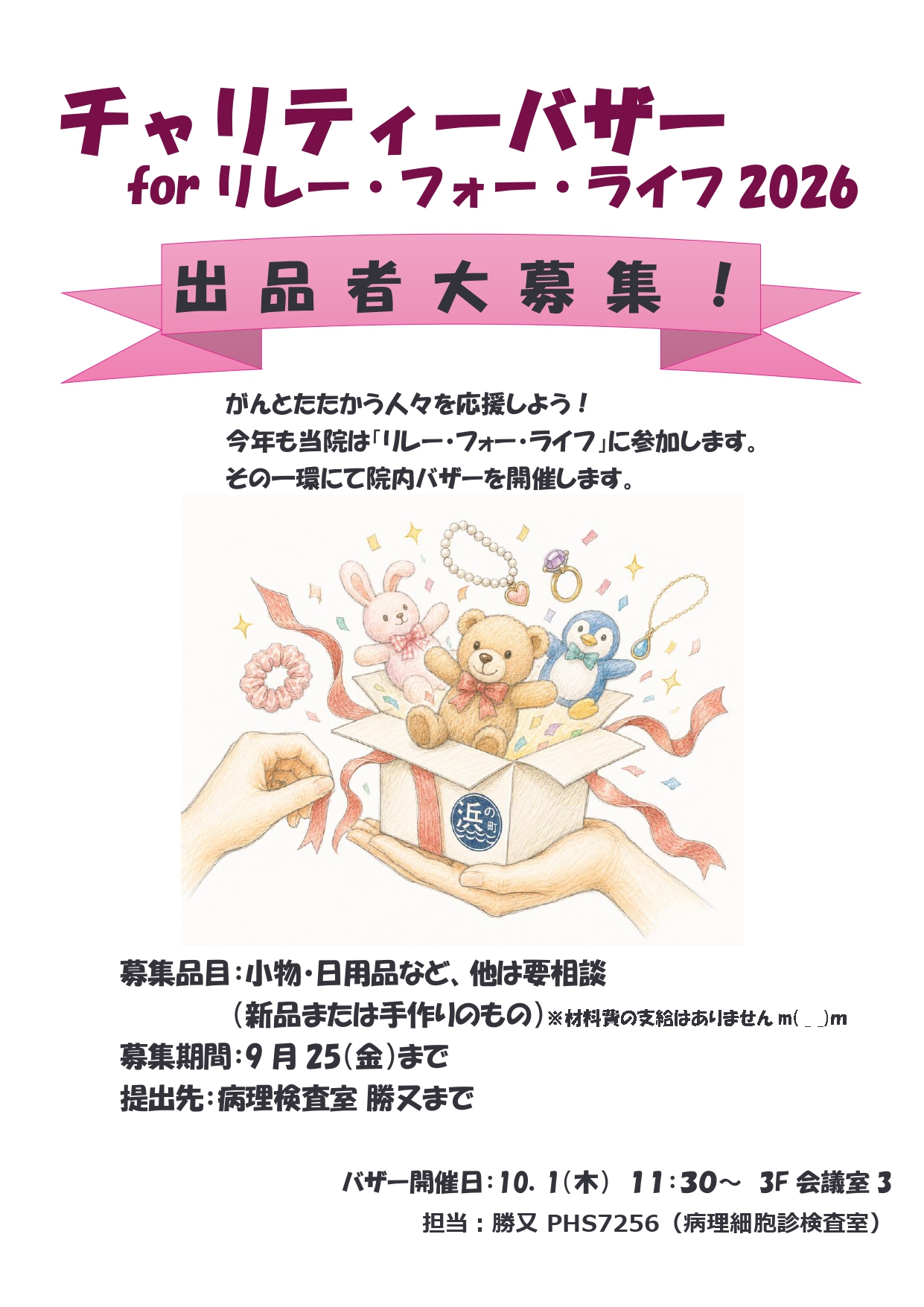 チャリティーバザー出品案内_page-0001.jpg